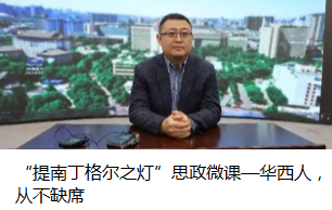 连年学科排全国第一!来看看best365中国官方网站华西护理学人才培养模式