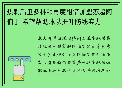 热刺后卫多林顿再度租借加盟苏超阿伯丁 希望帮助球队提升防线实力