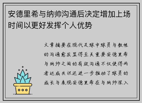 安德里希与纳帅沟通后决定增加上场时间以更好发挥个人优势