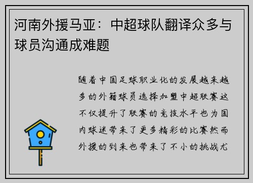 河南外援马亚：中超球队翻译众多与球员沟通成难题