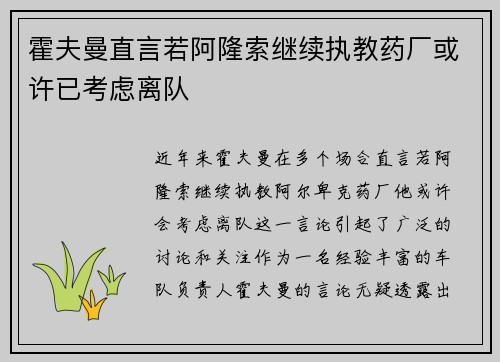 霍夫曼直言若阿隆索继续执教药厂或许已考虑离队