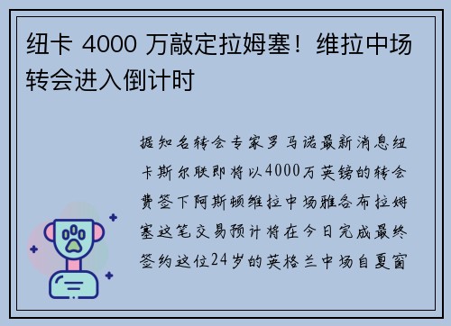 纽卡 4000 万敲定拉姆塞！维拉中场转会进入倒计时
