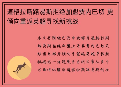 道格拉斯路易斯拒绝加盟费内巴切 更倾向重返英超寻找新挑战