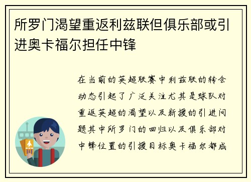 所罗门渴望重返利兹联但俱乐部或引进奥卡福尔担任中锋