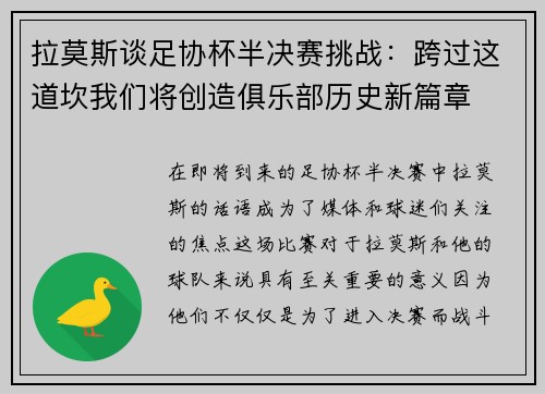 拉莫斯谈足协杯半决赛挑战：跨过这道坎我们将创造俱乐部历史新篇章