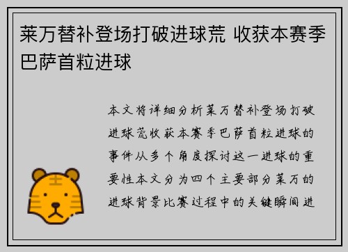 莱万替补登场打破进球荒 收获本赛季巴萨首粒进球