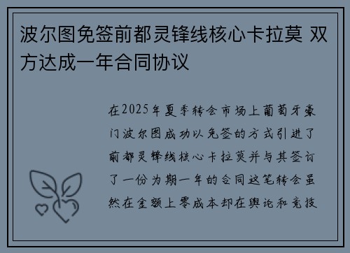 波尔图免签前都灵锋线核心卡拉莫 双方达成一年合同协议