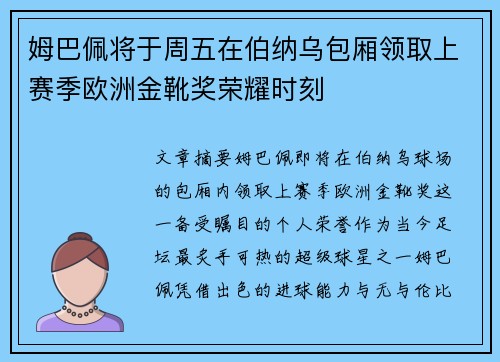 姆巴佩将于周五在伯纳乌包厢领取上赛季欧洲金靴奖荣耀时刻 姆巴佩将于周五在伯纳乌包厢领取上赛季欧洲金靴奖荣耀时刻